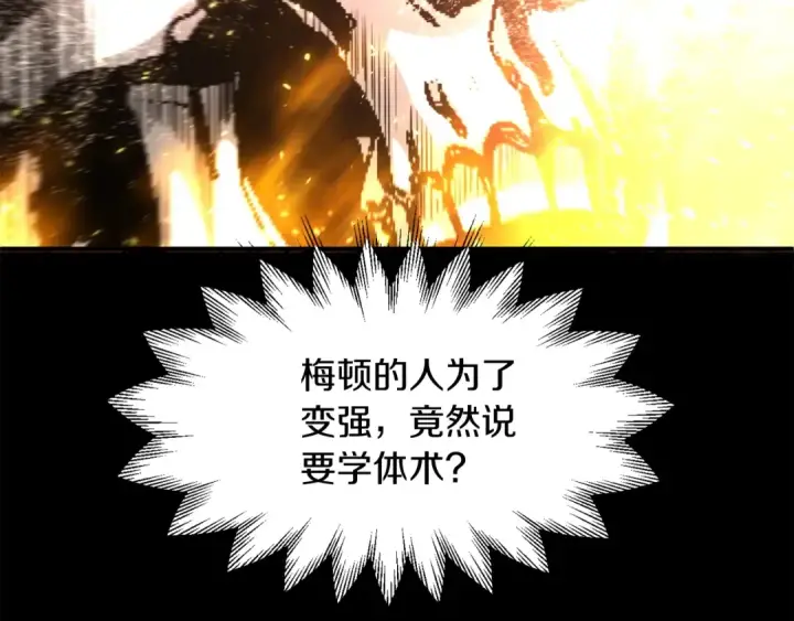 漫画《法师家族的恶少小儿子》第32话 豪赌第121张图