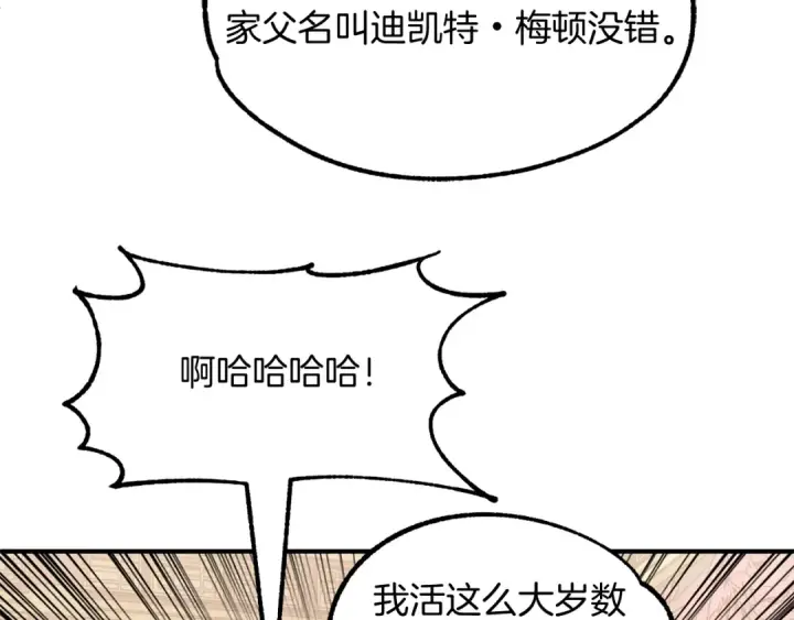 漫画《法师家族的恶少小儿子》第32话 豪赌第124张图