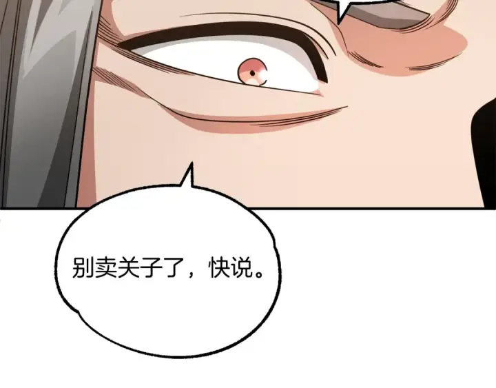 漫画《法师家族的恶少小儿子》第32话 豪赌第127张图