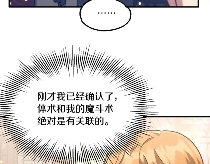 漫画《法师家族的恶少小儿子》第32话 豪赌第134张图