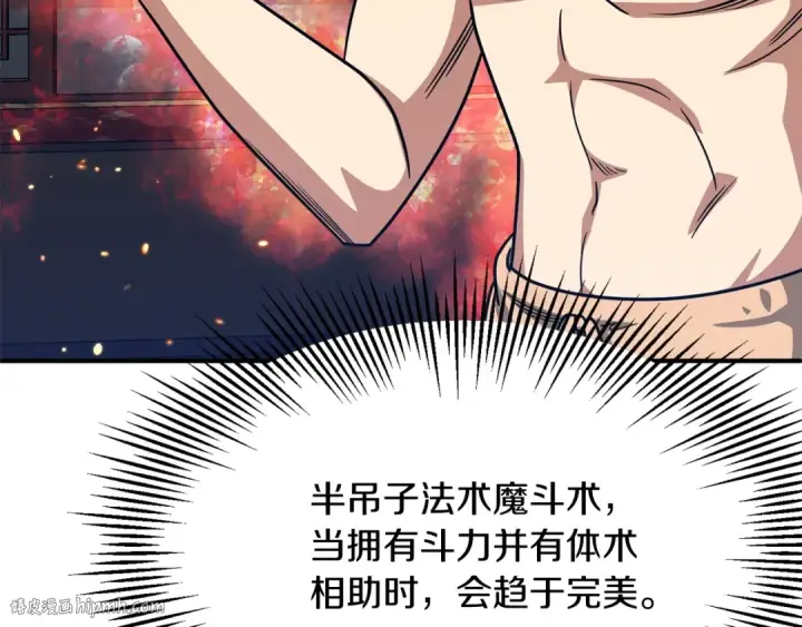漫画《法师家族的恶少小儿子》第32话 豪赌第136张图