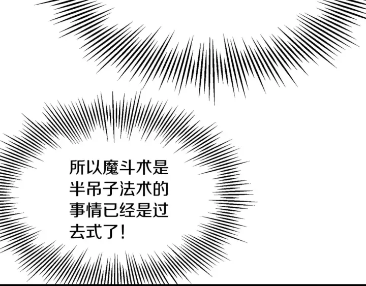 漫画《法师家族的恶少小儿子》第32话 豪赌第137张图