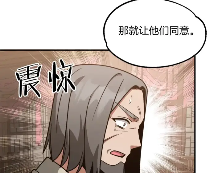 漫画《法师家族的恶少小儿子》第32话 豪赌第142张图