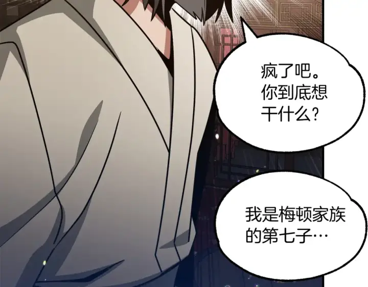 漫画《法师家族的恶少小儿子》第32话 豪赌第143张图