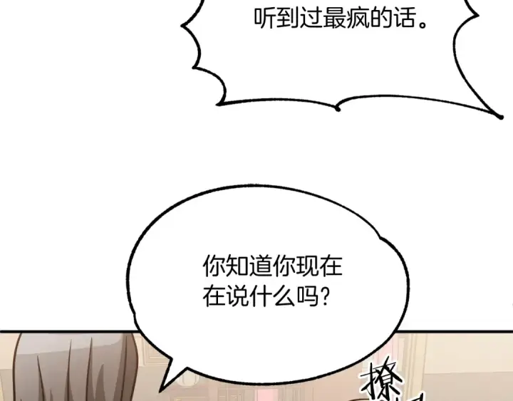 漫画《法师家族的恶少小儿子》第32话 豪赌第146张图