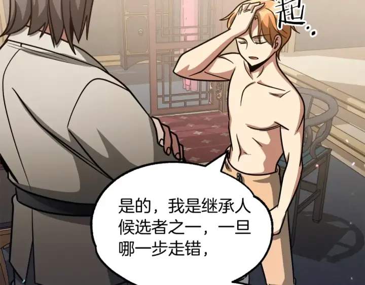 漫画《法师家族的恶少小儿子》第32话 豪赌第147张图