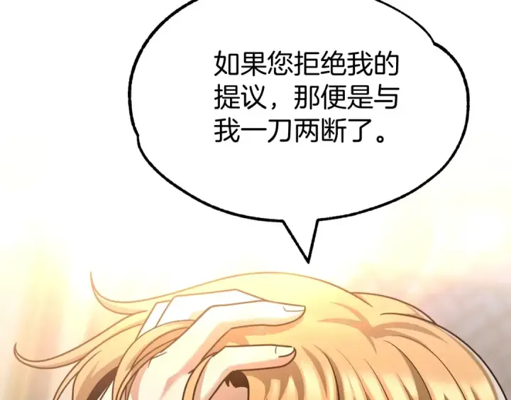 漫画《法师家族的恶少小儿子》第32话 豪赌第149张图