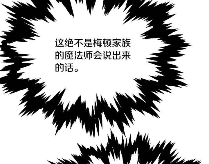 漫画《法师家族的恶少小儿子》第32话 豪赌第167张图