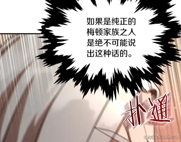 漫画《法师家族的恶少小儿子》第32话 豪赌第168张图