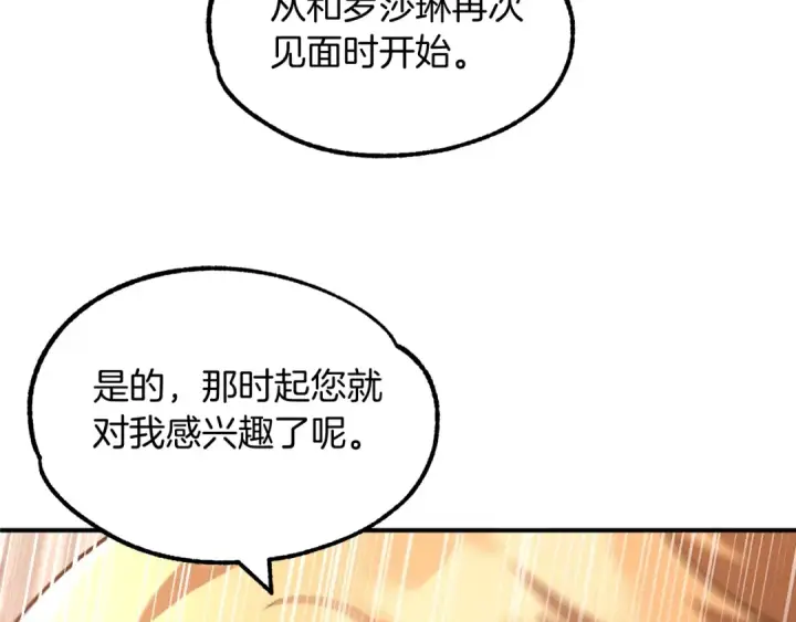 漫画《法师家族的恶少小儿子》第32话 豪赌第171张图