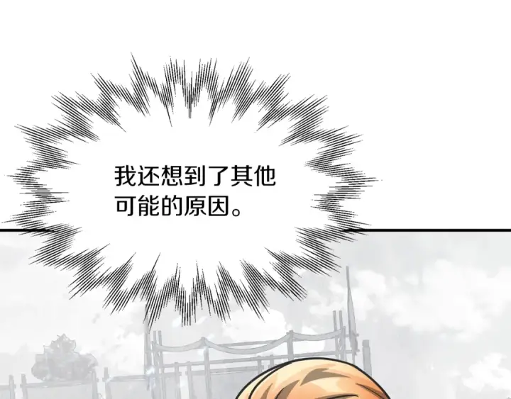 漫画《法师家族的恶少小儿子》第32话 豪赌第3张图