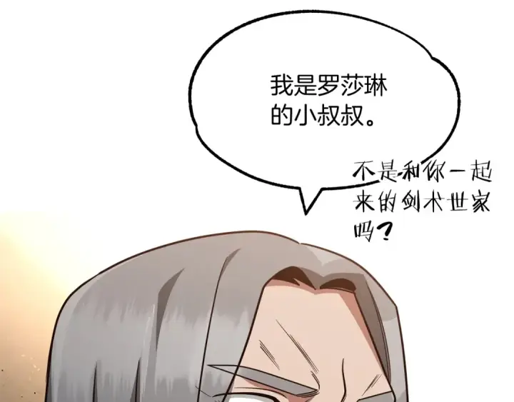 漫画《法师家族的恶少小儿子》第32话 豪赌第31张图