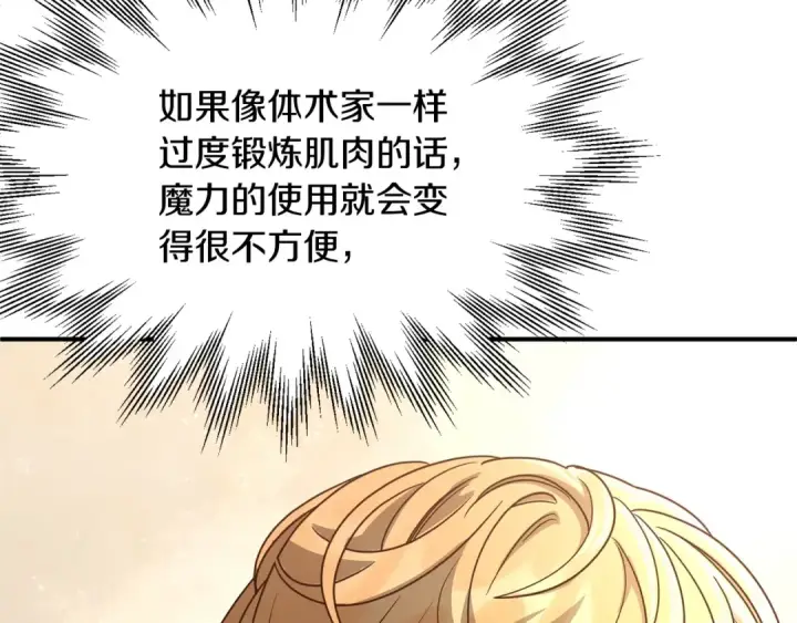 漫画《法师家族的恶少小儿子》第32话 豪赌第45张图
