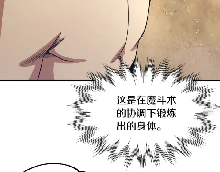 漫画《法师家族的恶少小儿子》第32话 豪赌第47张图