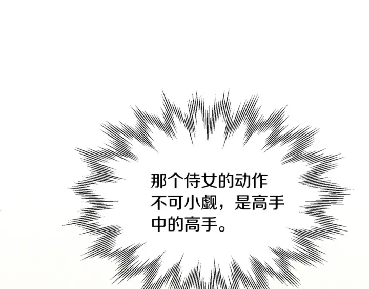漫画《法师家族的恶少小儿子》第32话 豪赌第52张图