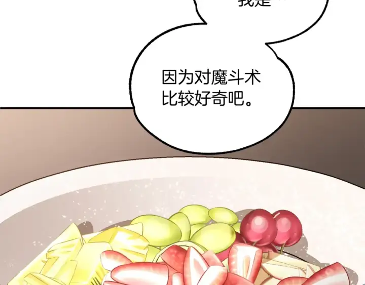 漫画《法师家族的恶少小儿子》第32话 豪赌第58张图
