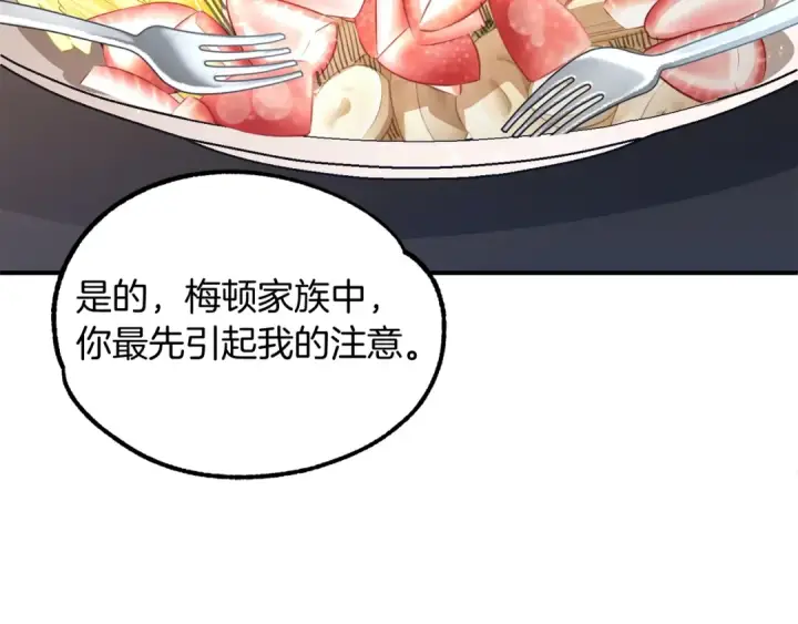 漫画《法师家族的恶少小儿子》第32话 豪赌第59张图