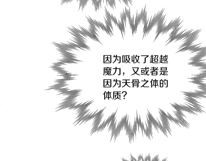 漫画《法师家族的恶少小儿子》第32话 豪赌第6张图