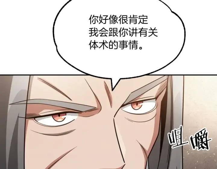 漫画《法师家族的恶少小儿子》第32话 豪赌第62张图