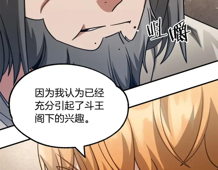 漫画《法师家族的恶少小儿子》第32话 豪赌第63张图