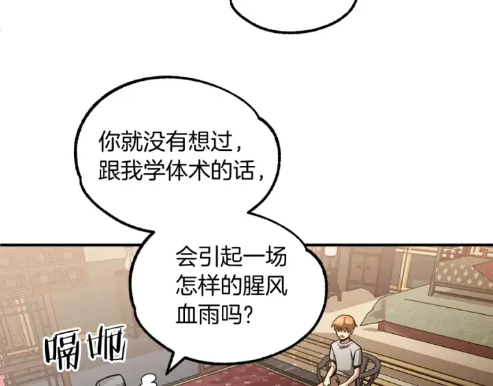 漫画《法师家族的恶少小儿子》第32话 豪赌第65张图