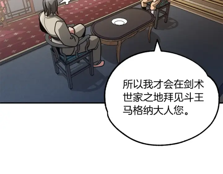 漫画《法师家族的恶少小儿子》第32话 豪赌第66张图