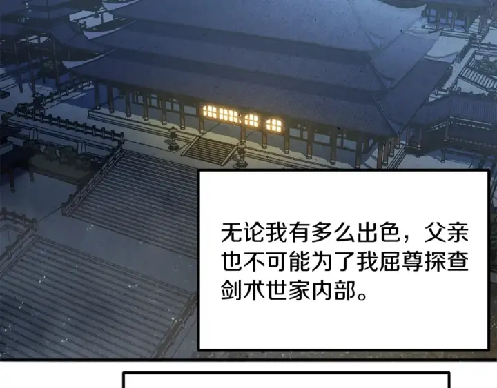 漫画《法师家族的恶少小儿子》第32话 豪赌第68张图