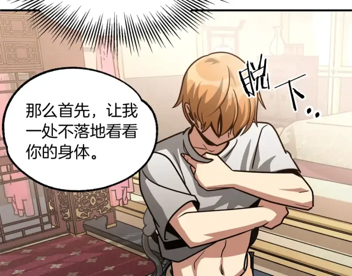 漫画《法师家族的恶少小儿子》第32话 豪赌第70张图