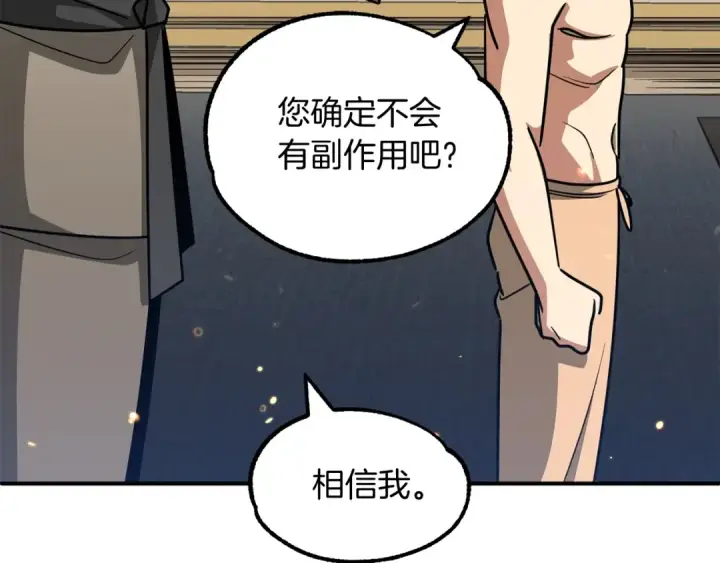 漫画《法师家族的恶少小儿子》第32话 豪赌第76张图