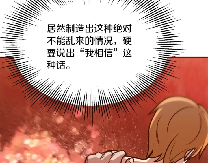 漫画《法师家族的恶少小儿子》第32话 豪赌第81张图