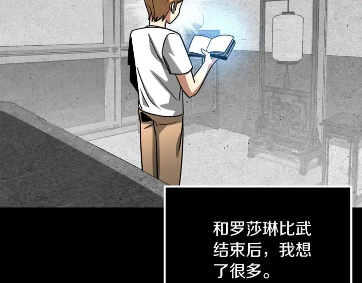 漫画《法师家族的恶少小儿子》第32话 豪赌第89张图