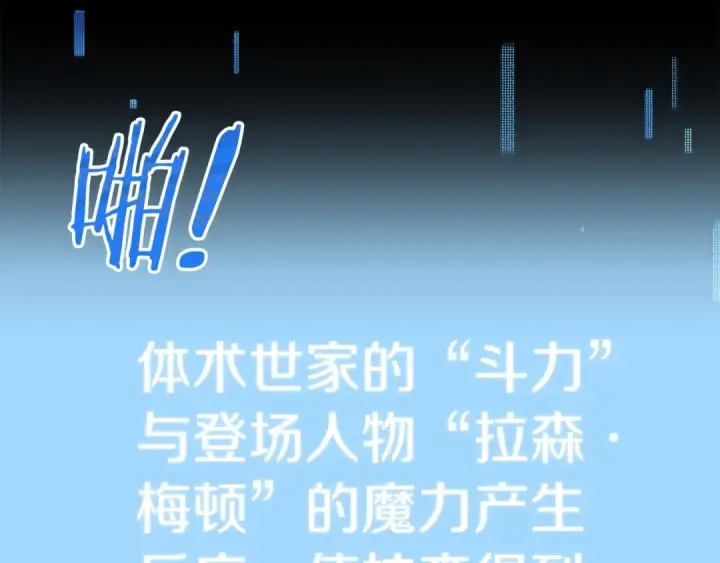 漫画《法师家族的恶少小儿子》第32话 豪赌第93张图