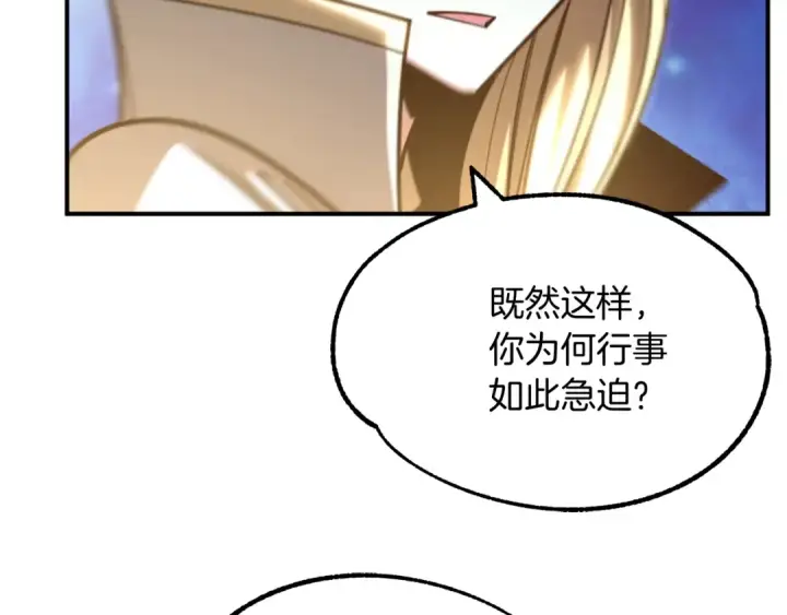 漫画《法师家族的恶少小儿子》第33话 让我来守护你，姐姐第105张图
