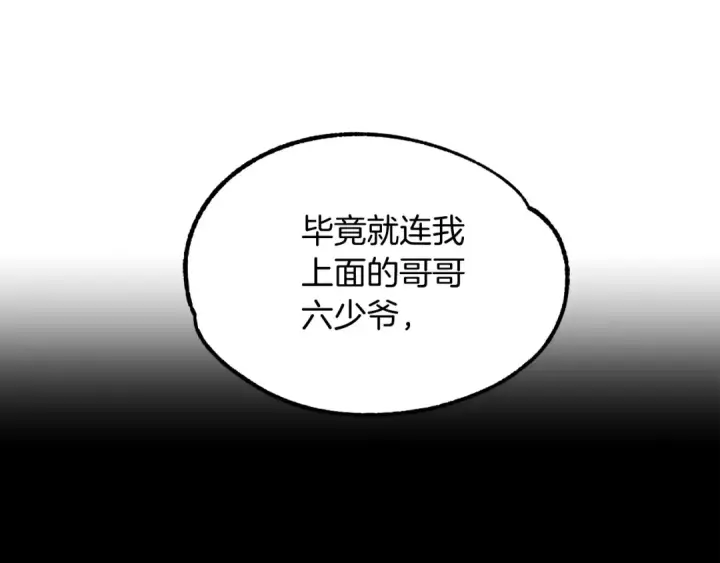 漫画《法师家族的恶少小儿子》第33话 让我来守护你，姐姐第109张图