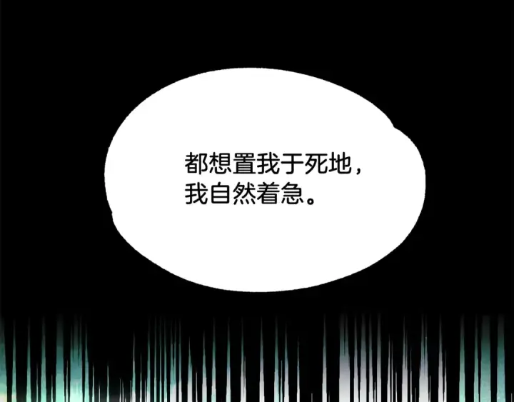 漫画《法师家族的恶少小儿子》第33话 让我来守护你，姐姐第111张图