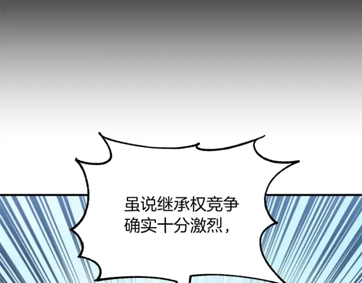 漫画《法师家族的恶少小儿子》第33话 让我来守护你，姐姐第116张图
