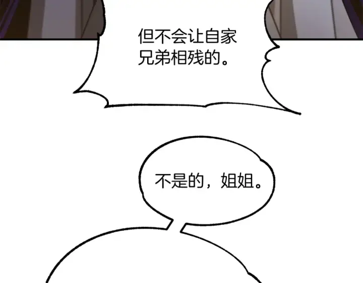 漫画《法师家族的恶少小儿子》第33话 让我来守护你，姐姐第119张图