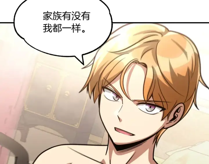 漫画《法师家族的恶少小儿子》第33话 让我来守护你，姐姐第12张图