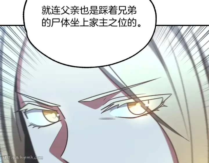 漫画《法师家族的恶少小儿子》第33话 让我来守护你，姐姐第120张图