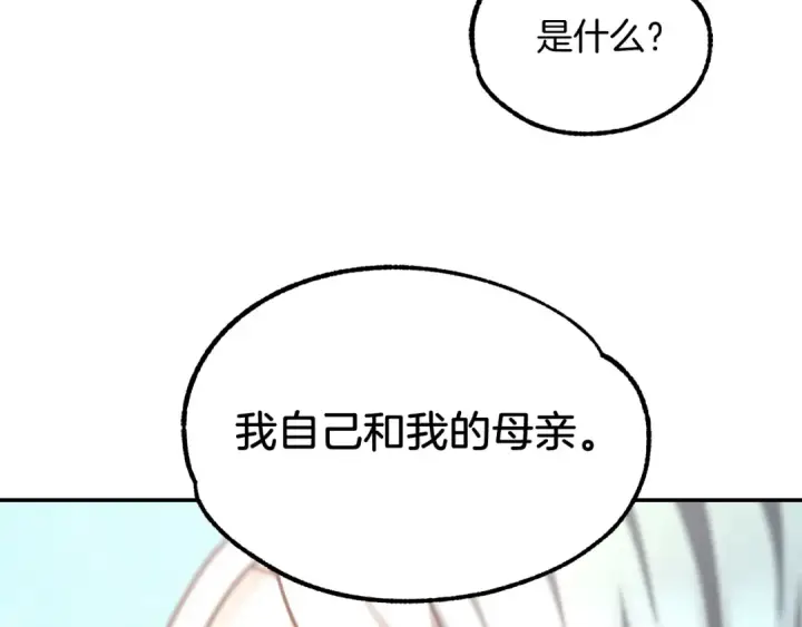 漫画《法师家族的恶少小儿子》第33话 让我来守护你，姐姐第126张图
