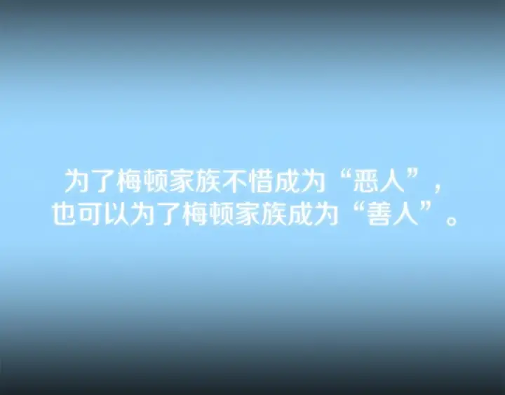 漫画《法师家族的恶少小儿子》第33话 让我来守护你，姐姐第134张图