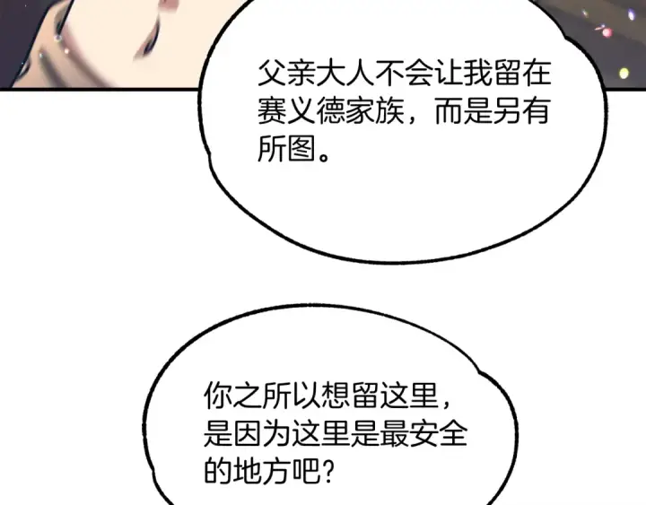 漫画《法师家族的恶少小儿子》第33话 让我来守护你，姐姐第14张图