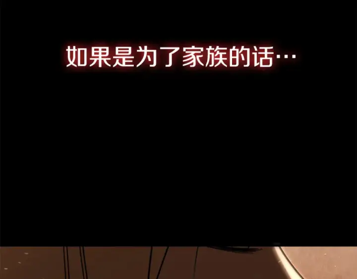漫画《法师家族的恶少小儿子》第33话 让我来守护你，姐姐第150张图