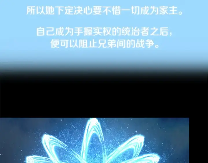 漫画《法师家族的恶少小儿子》第33话 让我来守护你，姐姐第157张图