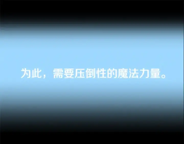漫画《法师家族的恶少小儿子》第33话 让我来守护你，姐姐第159张图