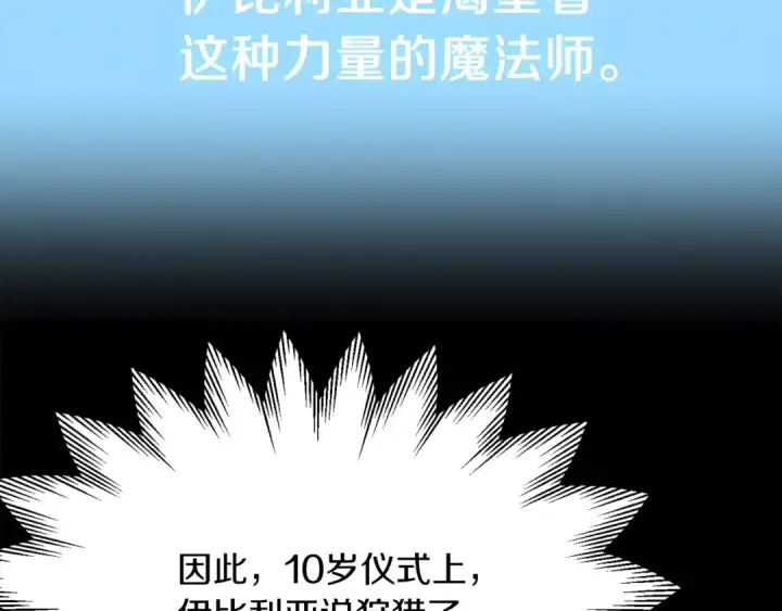 漫画《法师家族的恶少小儿子》第33话 让我来守护你，姐姐第165张图