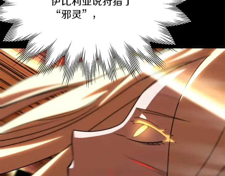 漫画《法师家族的恶少小儿子》第33话 让我来守护你，姐姐第166张图