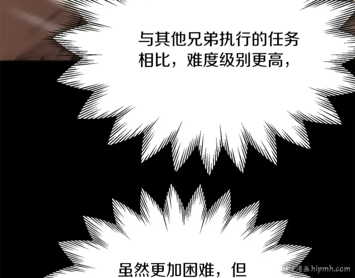 漫画《法师家族的恶少小儿子》第33话 让我来守护你，姐姐第168张图