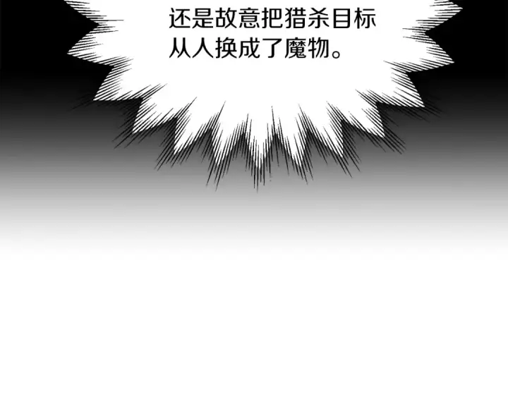 漫画《法师家族的恶少小儿子》第33话 让我来守护你，姐姐第169张图