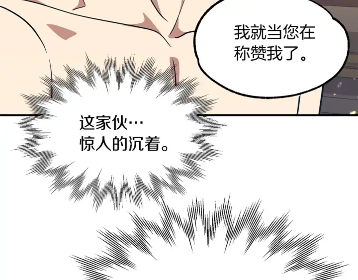 漫画《法师家族的恶少小儿子》第33话 让我来守护你，姐姐第18张图